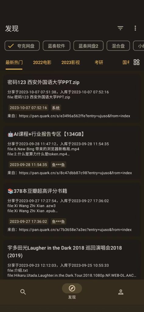 图片[2]-Android 混合盘网盘资源搜索APP-zeli软件岛