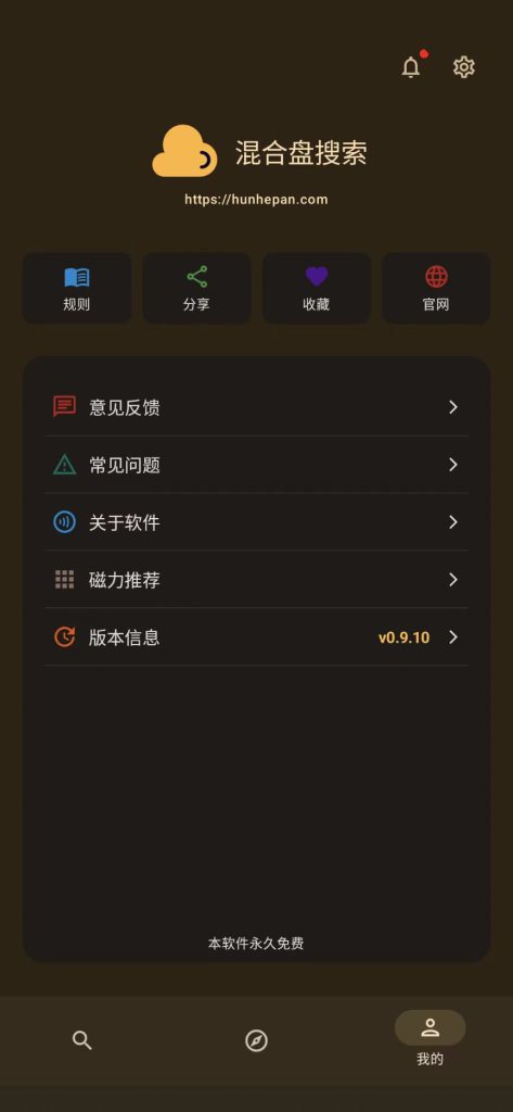图片[4]-Android 混合盘网盘资源搜索APP-zeli软件岛