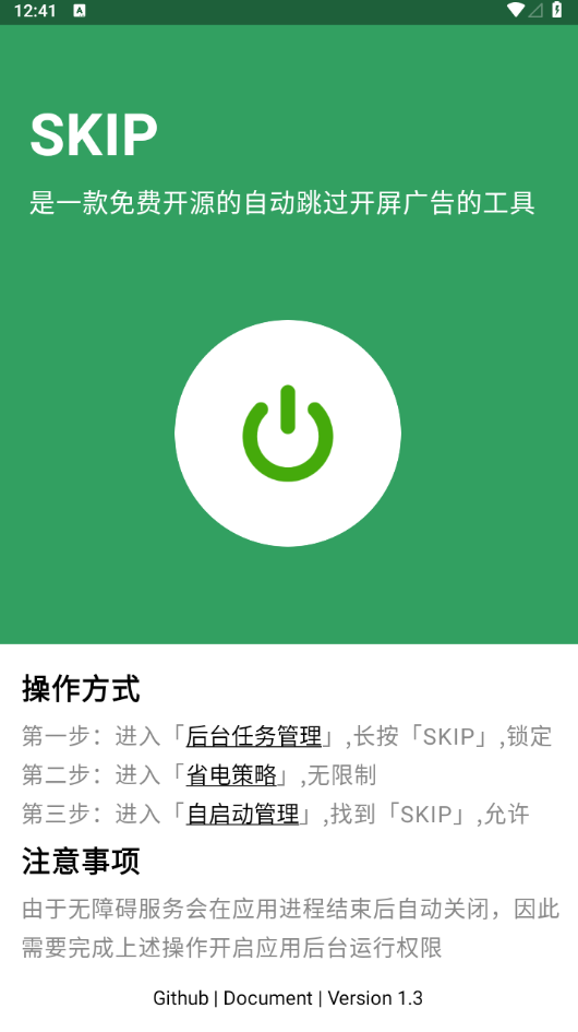 图片[1]-Android SKIP 帮您跳过APP开屏广告v1.3-zeli软件岛