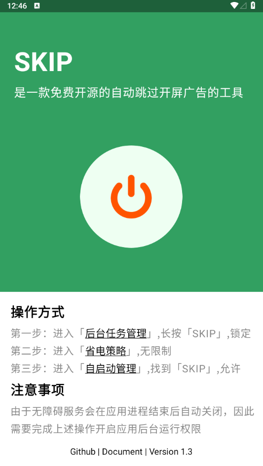 图片[2]-Android SKIP 帮您跳过APP开屏广告v1.3-zeli软件岛