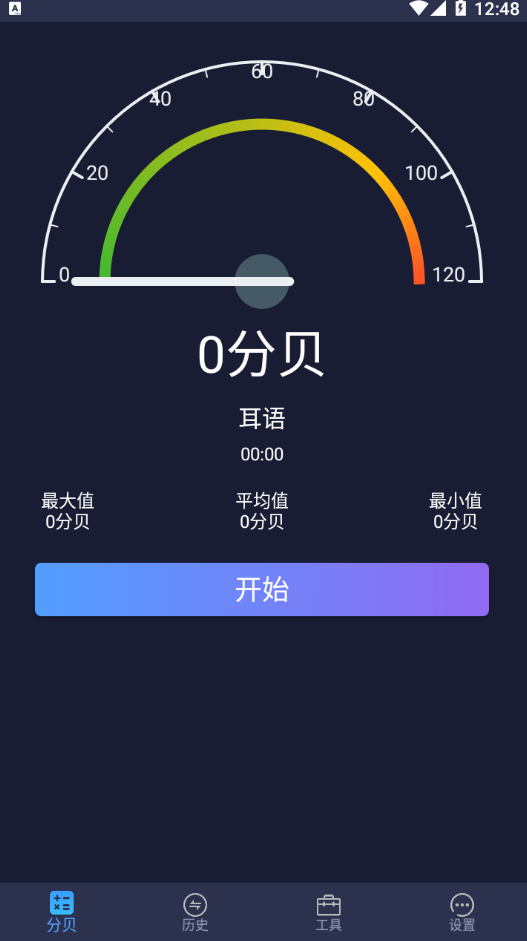 图片[1]-Android 噪音分贝仪 检测工具v2.1.1-zeli软件岛