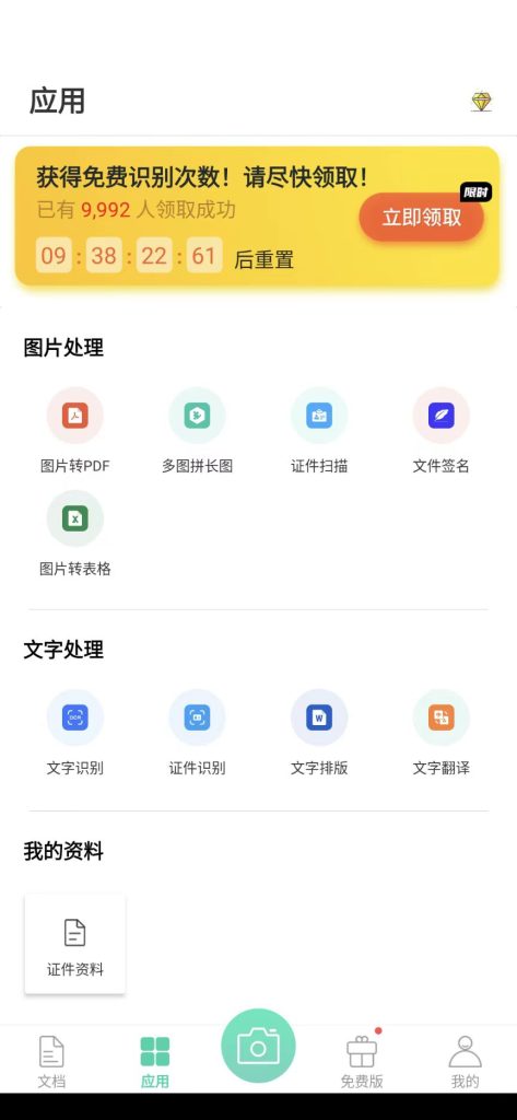 图片[1]-Android 全能扫描王免费版6.1.8解锁无限制[精品软件]-zeli软件岛