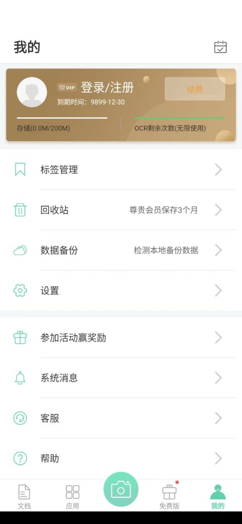 图片[2]-Android 全能扫描王免费版6.1.8解锁无限制[精品软件]-zeli软件岛