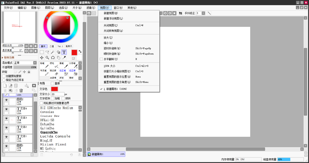 图片[1]-Windows Sai2 Ver绘画软件中文版v20230711-zeli软件岛