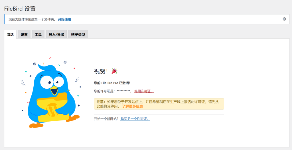 图片[4]-WordPress 媒体库文件夹管理插件 FileBird v5.5.4破解版-zeli软件岛