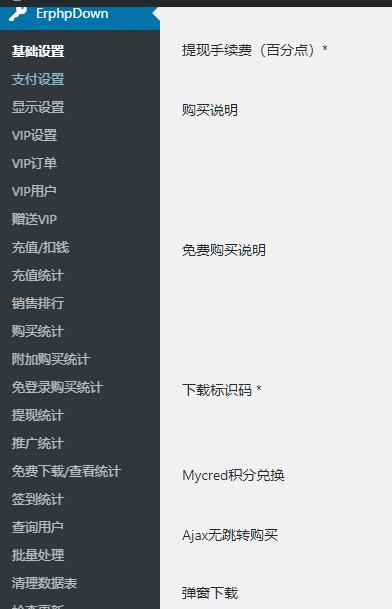 图片[1]-WordPress 付费下载插件Erphpdown v15.21破解版-zeli软件岛