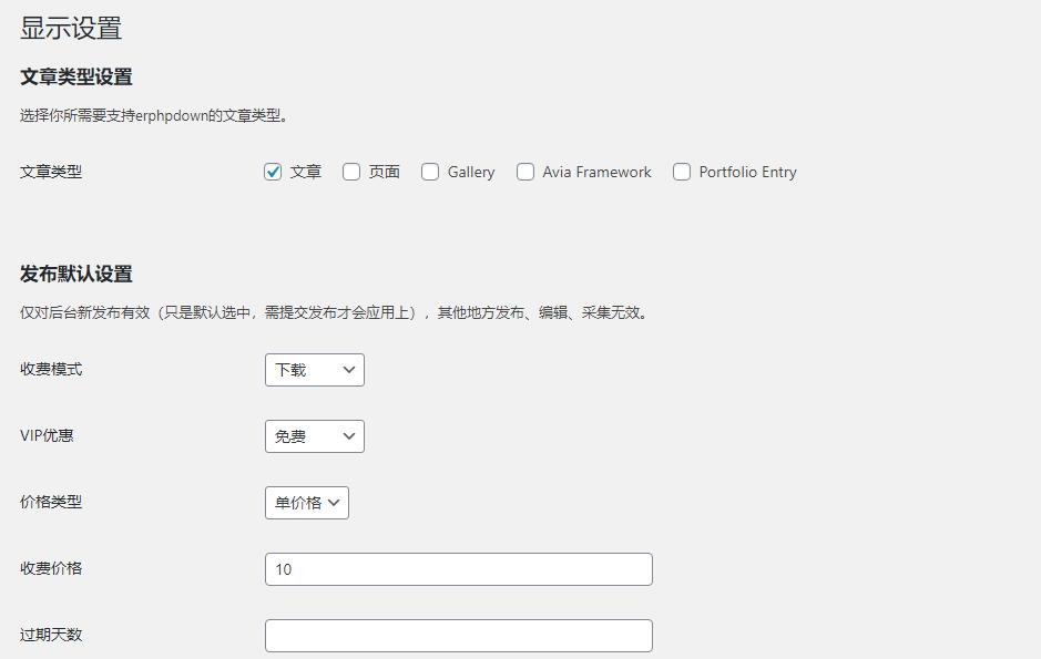 图片[2]-WordPress 付费下载插件Erphpdown v15.21破解版-zeli软件岛