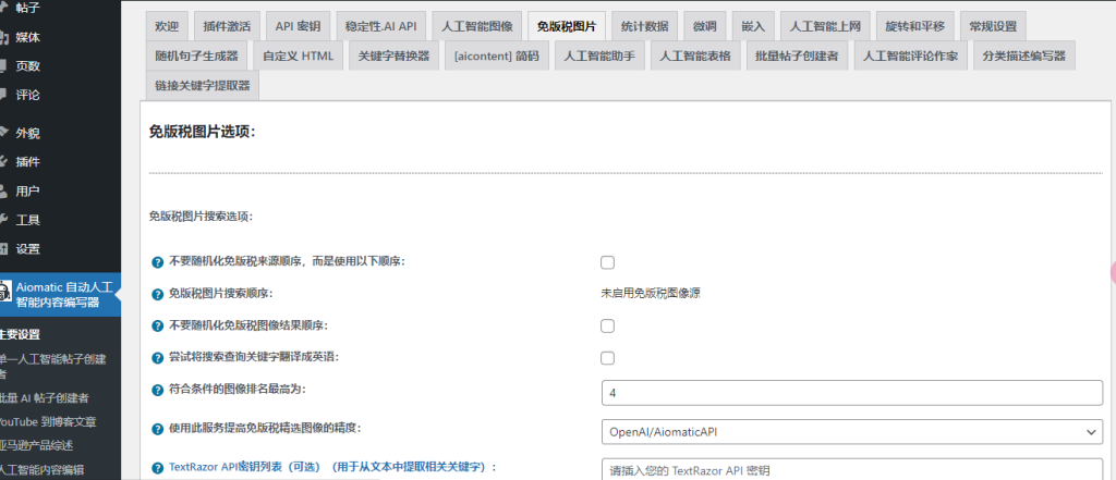 图片[3]-WordPress Ai自动生成内容插件–Aiomatic v1.6.5 破解版-zeli软件岛