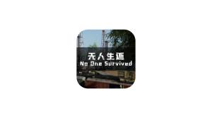 《无人生还》v0.0.6.3中文版游戏-zeli软件岛