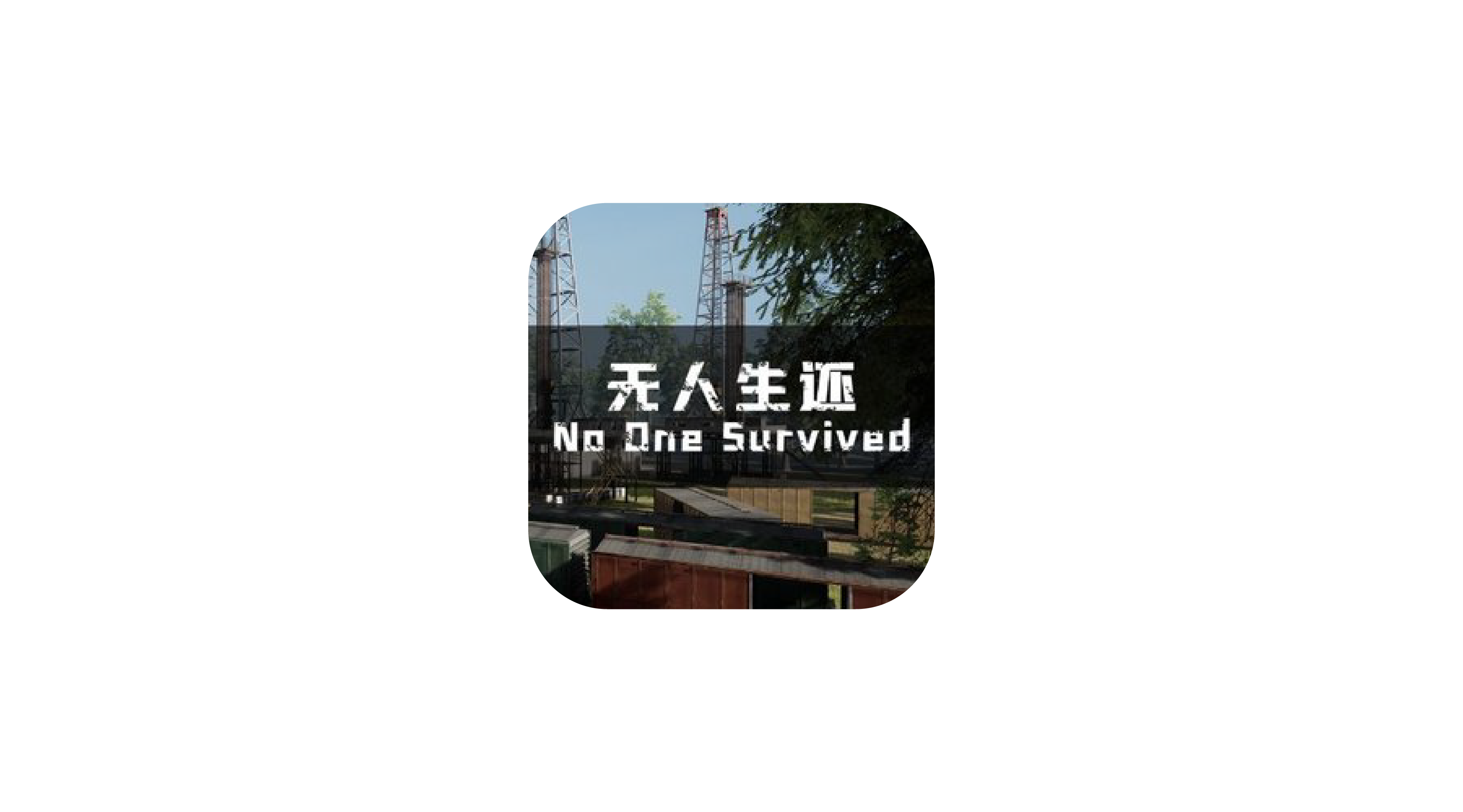 《无人生还》v0.0.6.3中文版游戏-zeli软件岛