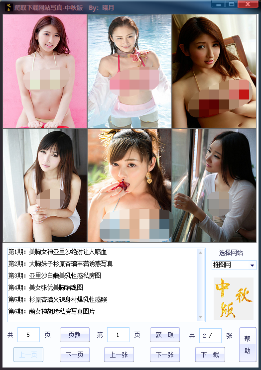 图片[1]-Windows 写真爬取 中秋限定版v2.2-zeli软件岛