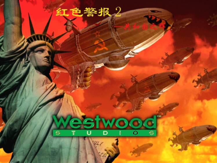 图片[2]-红色警戒2共和国之辉【正式版】-zeli软件岛