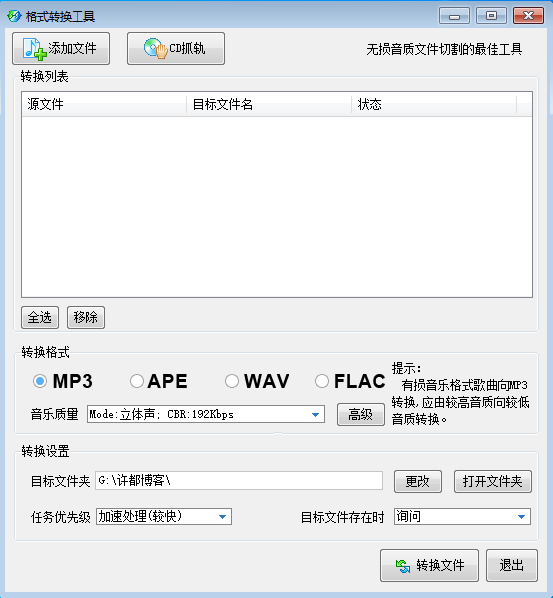 图片[1]-Windows 一款免费无损音频格式转换软件-KGEncode-zeli软件岛
