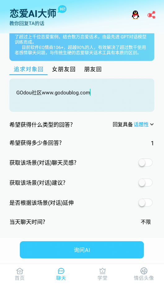 图片[1]-Android 恋爱AI大师 绿化版 让你舔狗变海王 海量话术 脱单神器v1.3.1-zeli软件岛