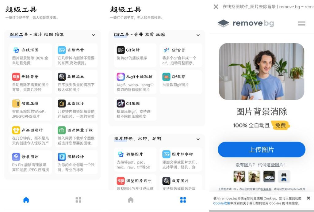 图片[1]-Android 超级工具 图片压缩抠图修复v1.0.1-zeli软件岛