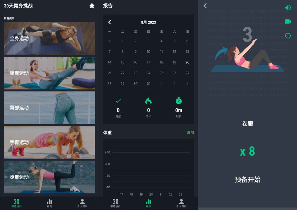图片[1]-Android 30天健身挑战 私人健身 海量课程 减脂、增肌、塑形(去广告)v2.1.10-zeli软件岛