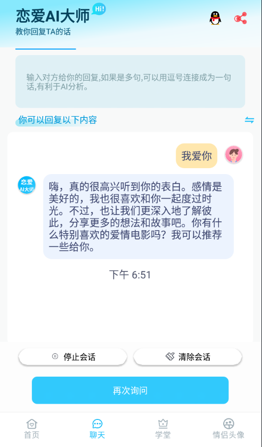 图片[2]-Android 恋爱AI大师 绿化版 让你舔狗变海王 海量话术 脱单神器v1.3.1-zeli软件岛