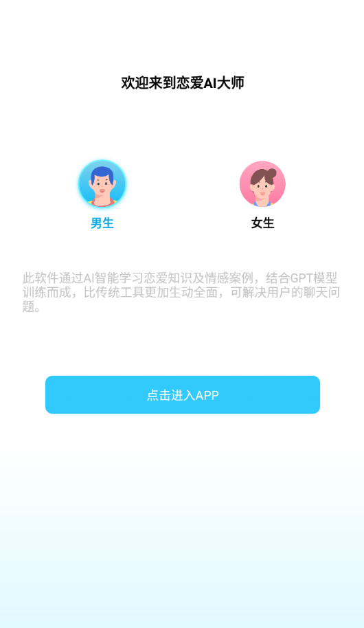 图片[3]-Android 恋爱AI大师 绿化版 让你舔狗变海王 海量话术 脱单神器v1.3.1-zeli软件岛