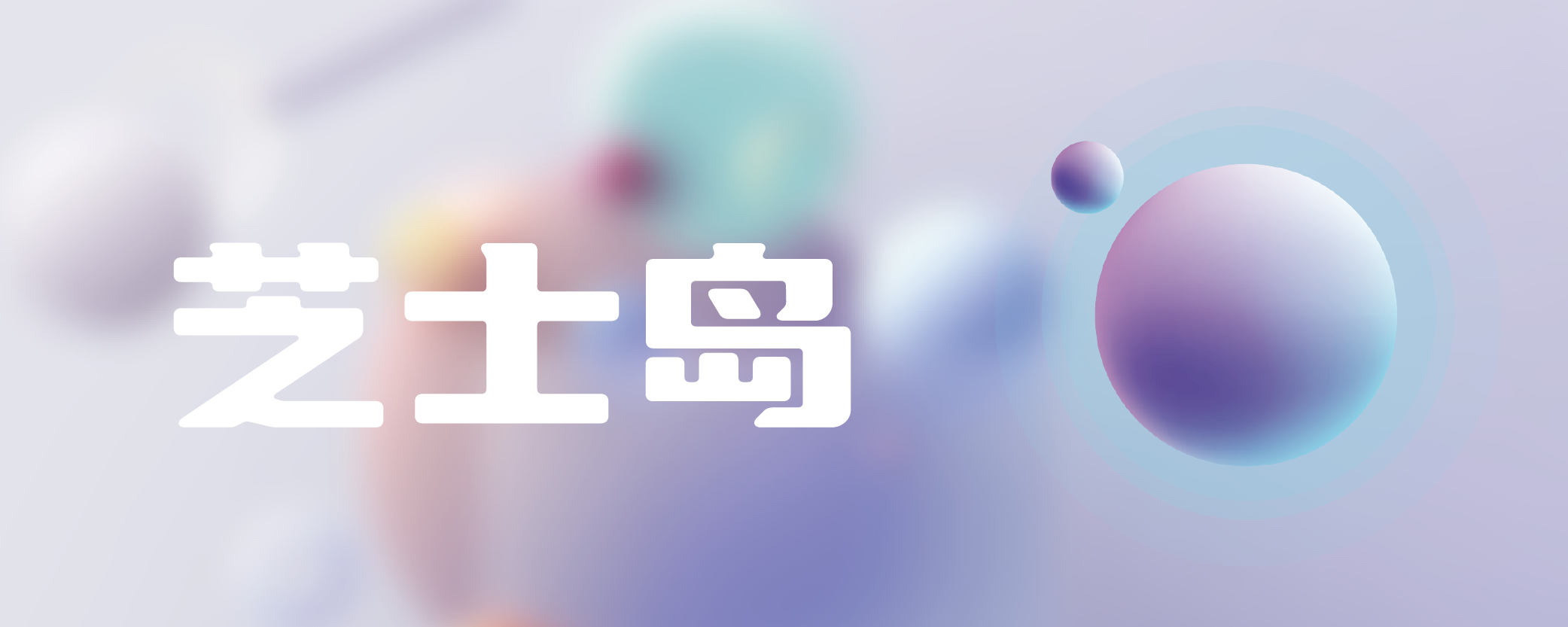 图片-zeli软件岛