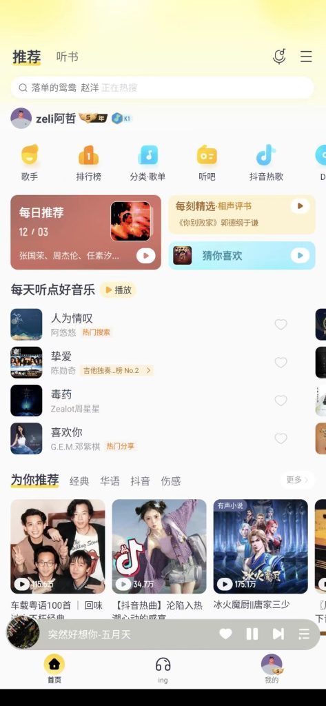 图片[1]-Android 酷我音乐 v11.0.6.3去除广告解锁VIP版-zeli软件岛