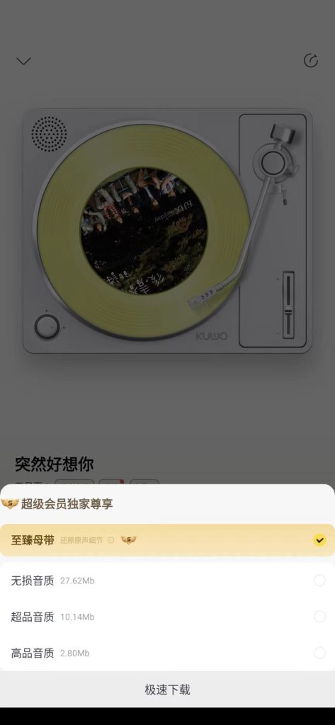 图片[3]-Android 酷我音乐 v11.0.6.3去除广告解锁VIP版-zeli软件岛