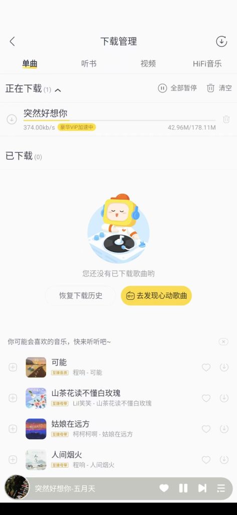 图片[4]-Android 酷我音乐 v11.0.6.3去除广告解锁VIP版-zeli软件岛