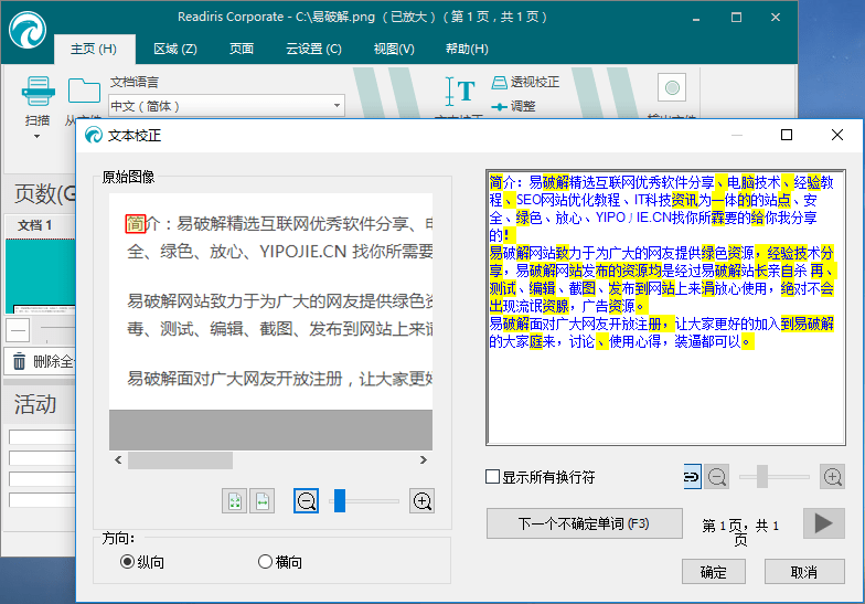 图片[1]-Windows OCR文字识别 Readiris Corporate v17.4.192 特别版-zeli软件岛
