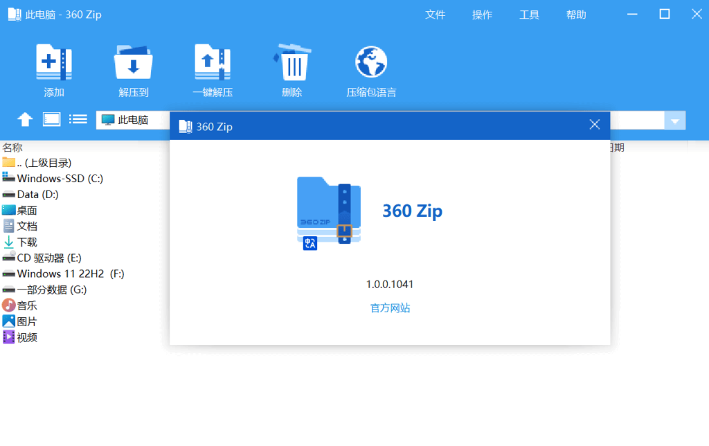 图片[1]-Windows 360压缩工具 国际版 无广告v1.001041-zeli软件岛
