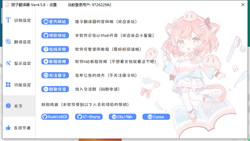 图片[2]-Windows 团子翻译器-免费字幕实时翻译支持多语言v4.5.8-zeli软件岛