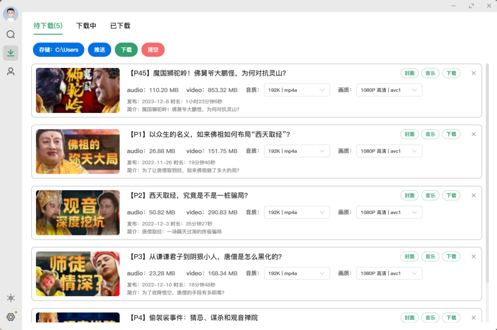 图片[1]-Windows B站在线视频下载工具Bilidown v1.0.9 中文免费版-zeli软件岛