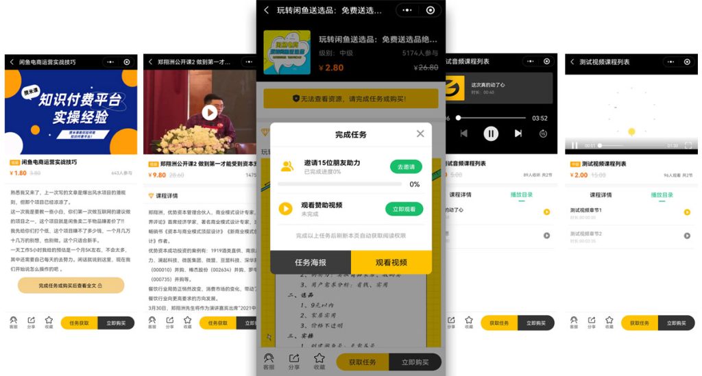 图片[4]-Weapp 智创云享知识付费小程序系统源码 v2.3.13 独立版本[小程序源码]-zeli软件岛