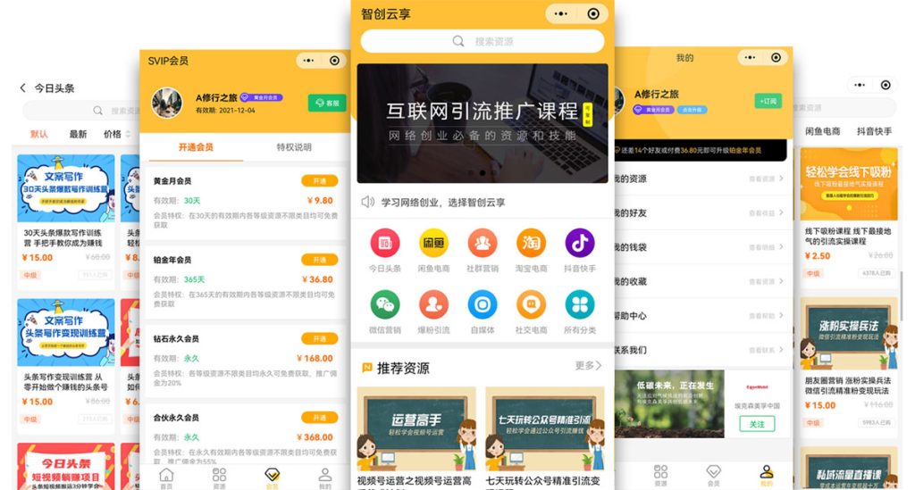 图片[5]-Weapp 智创云享知识付费小程序系统源码 v2.3.13 独立版本[小程序源码]-zeli软件岛