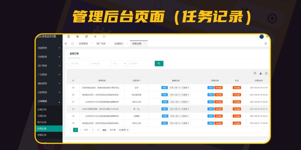 图片[13]-Weapp 智创云享知识付费小程序系统源码 v2.3.13 独立版本[小程序源码]-zeli软件岛