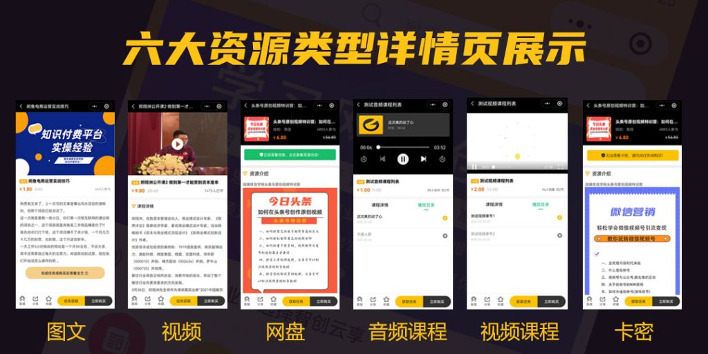 图片[11]-Weapp 智创云享知识付费小程序系统源码 v2.3.13 独立版本[小程序源码]-zeli软件岛