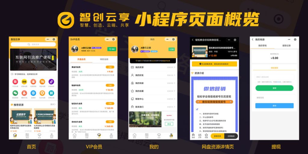 图片[10]-Weapp 智创云享知识付费小程序系统源码 v2.3.13 独立版本[小程序源码]-zeli软件岛