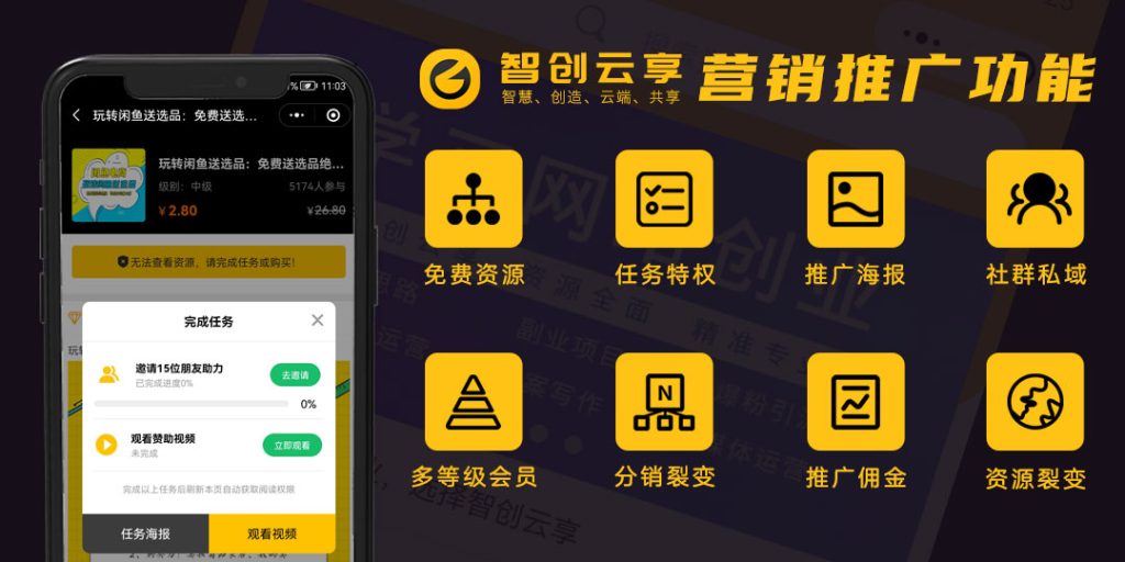 图片[9]-Weapp 智创云享知识付费小程序系统源码 v2.3.13 独立版本[小程序源码]-zeli软件岛