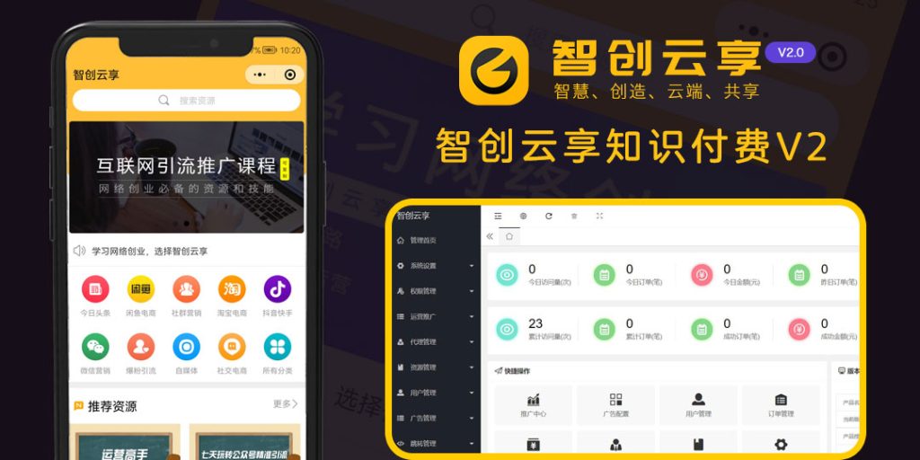 图片[6]-Weapp 智创云享知识付费小程序系统源码 v2.3.13 独立版本[小程序源码]-zeli软件岛