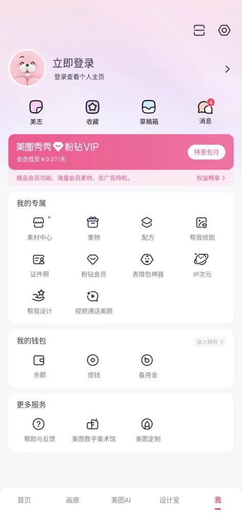 图片[1]-Andriod 美图秀秀v9.9.3.1 自拍神器美颜相机去广告VIP版-zeli软件岛
