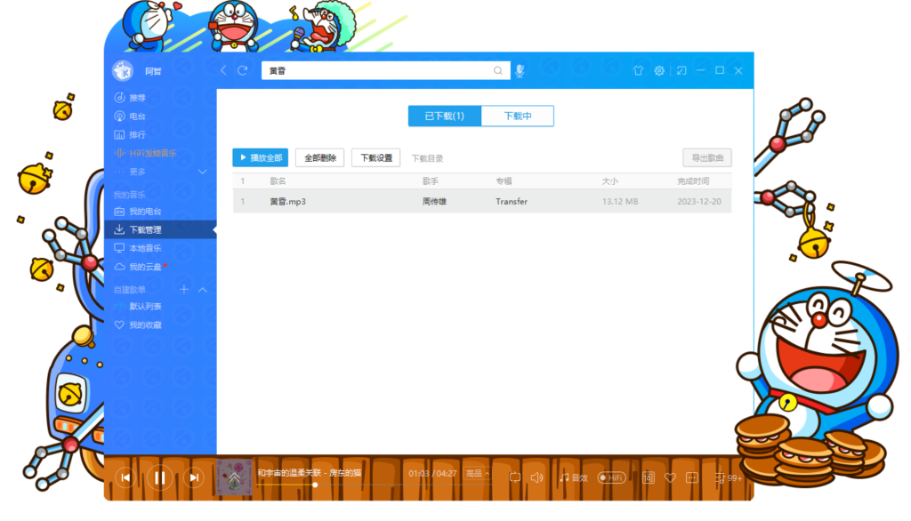图片[5]-Windows 酷我音乐 v8.7.40 去除广告解锁VIP版-zeli软件岛