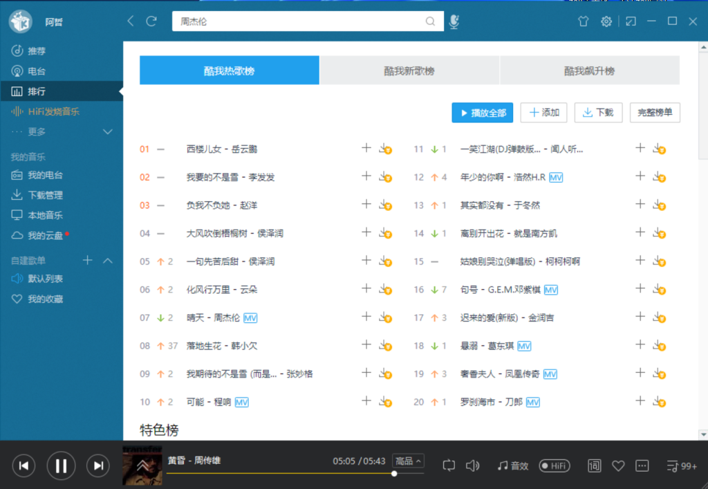 图片[3]-Windows 酷我音乐 v8.7.40 去除广告解锁VIP版-zeli软件岛