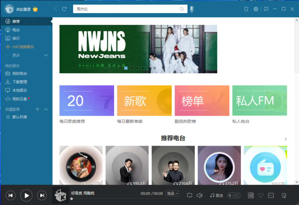 图片[1]-Windows 酷我音乐 v8.7.40 去除广告解锁VIP版-zeli软件岛