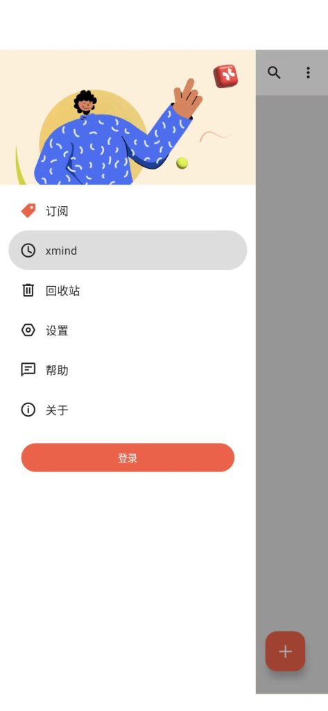 图片[1]-Andriod XMind Pro思维导图软件v23.09.11243解锁高级版-zeli软件岛