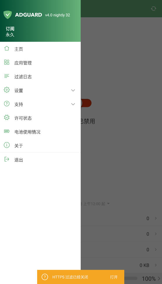图片[1]-Andriod AdGuard 广告拦截软件Nightly v4.4.14中文特别版-zeli软件岛