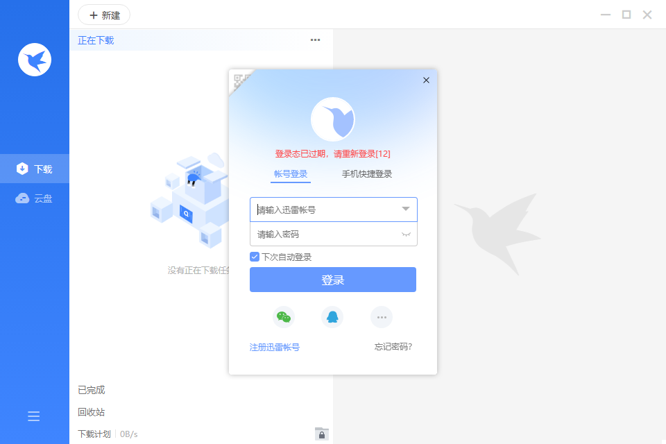 图片[2]-Windows 迅雷 绿色版v11.1.1.1052-zeli软件岛