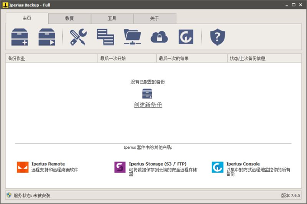 图片[1]-Windows Iperius Backup Full v8.4.1 备份恢复软件中文绿色便携版-zeli软件岛
